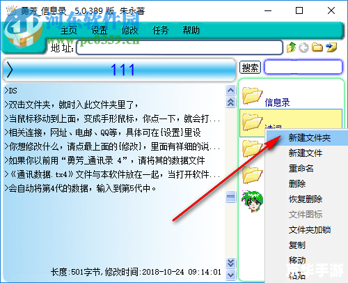 勇芳软件怎么安装 勇芳软件安装教程