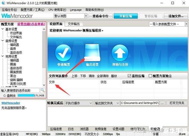 WinAVI视频转换器的安装步骤详解