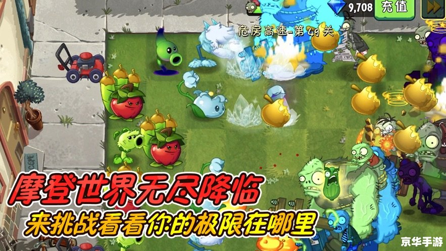 植物大战僵尸2 PC版：策略与乐趣的完美融合