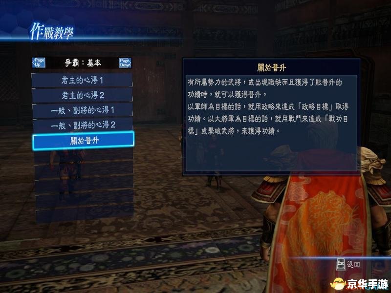 **真三国无双5帝国：历史、战斗与策略的深度结合**