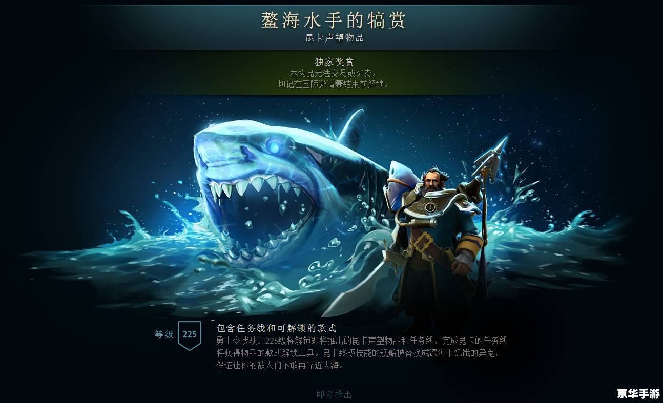DOTA昆卡：深海中的战斗领袖
