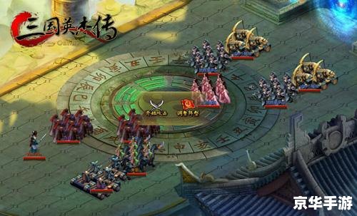 **三国英杰传攻略：探秘历史英雄，逐鹿中原**