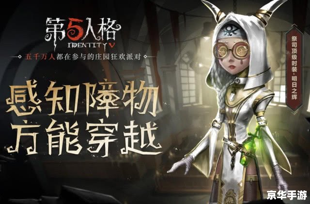 第五人格图片 第五人格：探索未知的恐惧世界