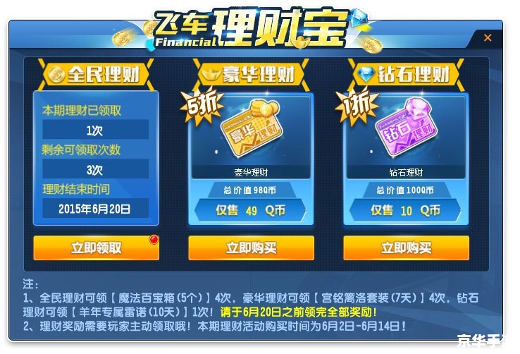 QQ飞车幸运星宝瓶：游戏中的惊喜与期待
