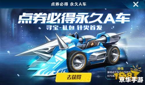 QQ飞车幸运星宝瓶：游戏中的惊喜与期待