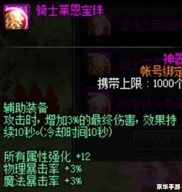 DNF火抗装备深度解析：如何提升角色的火焰抗性