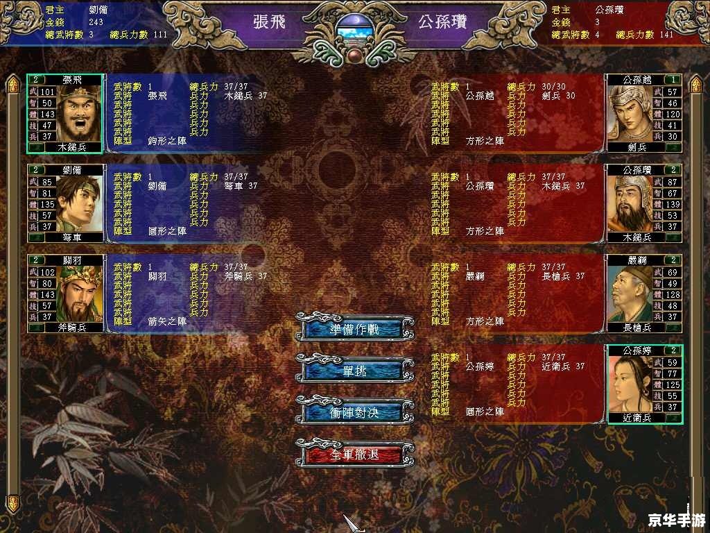 三国游戏攻城：策略与智慧的较量
