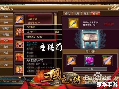 **《三国立志传3》：策略与历史的融合**