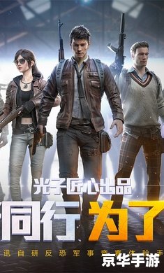 和平精英(体验服)探秘：创新、挑战与未来