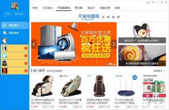 淘宝旺旺买家官方怎么安装