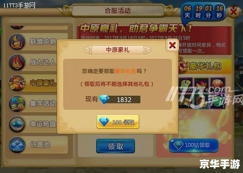 胡莱三国新手礼包：开启你的三国征程