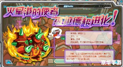 赛尔号巨蘑怪解析：挑战与策略