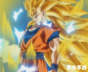 龙珠超孙悟空最终形态 龙珠超：孙悟空终极形态的探讨与解析