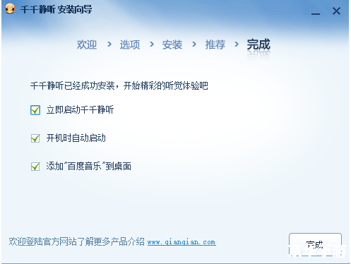 详细步骤教你如何安装千千静听