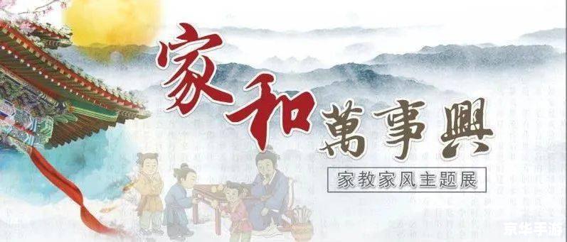 【世家攻略】探秘家族传承，谱写荣耀篇章