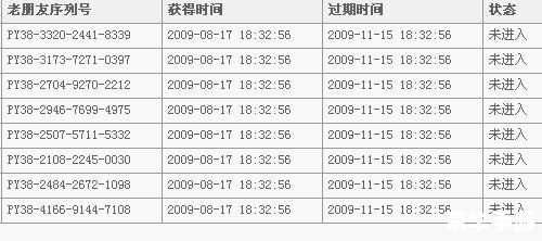 大话西游3老朋友序列号：重温经典，再续前缘