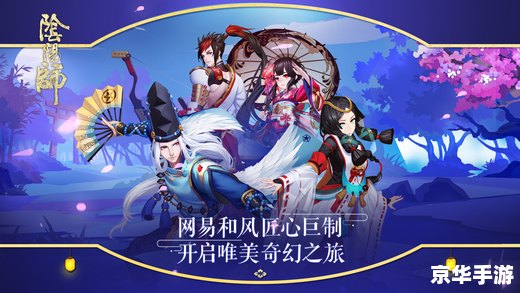 阴阳师秘事：揭秘游戏背后的神秘世界