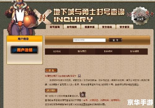 地下城封号查询：游戏封号的背后原因与解决之道