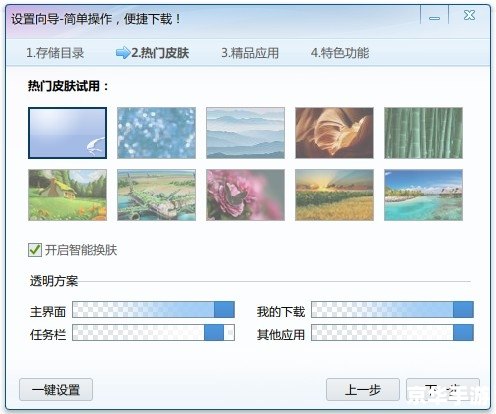 迅雷7.2官方怎么安装