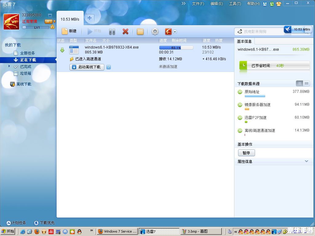 迅雷7.2官方怎么安装