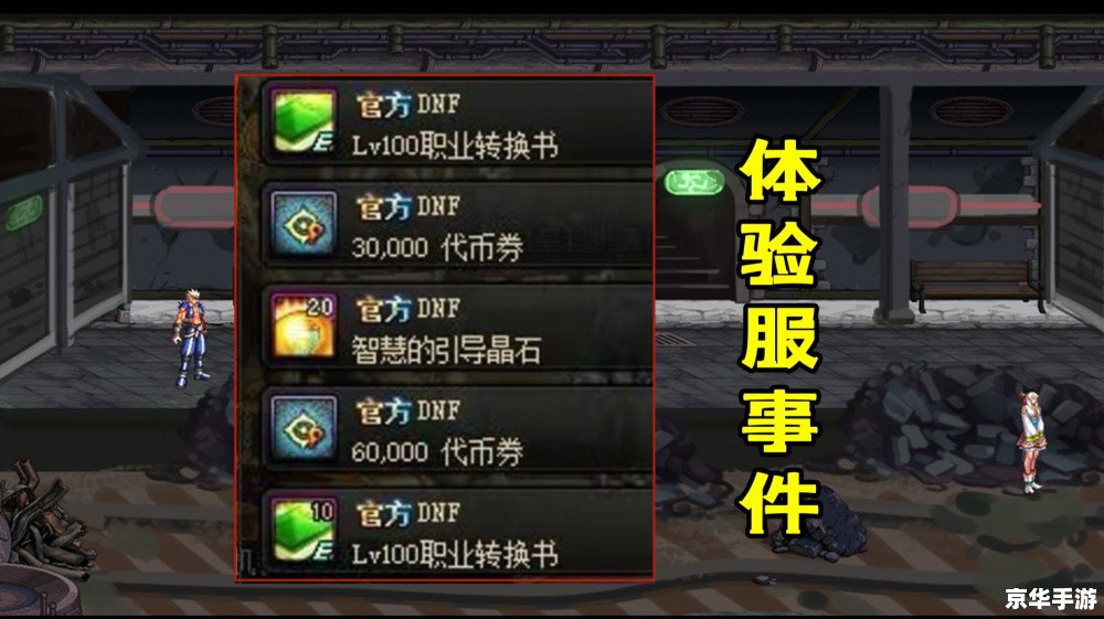 DNF体验服账号探秘：游戏内的新世界