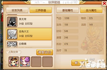 造梦西游3金角大王：挑战与策略