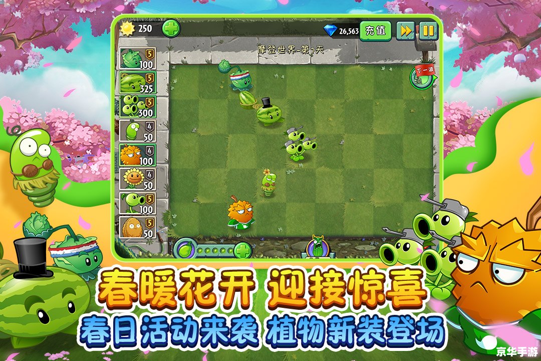 植物大战僵尸2钻石 植物大战僵尸2：钻石的奥秘与策略