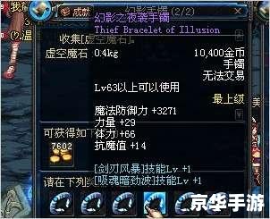 DNF幻影手镯：游戏中的传奇装备