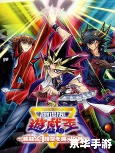 游戏王ZEXAL20：跨越时空的决斗之旅