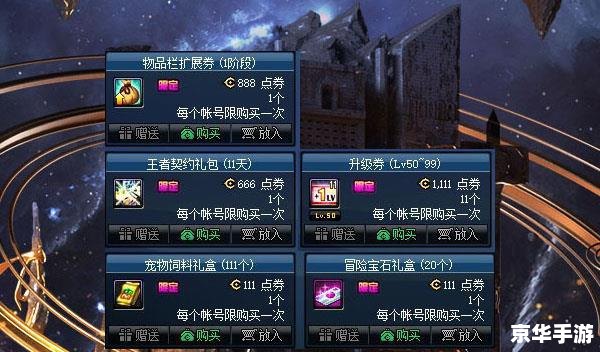DNF积分商城：游戏中的特权殿堂
