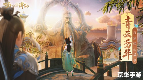 梦幻新诛仙奇遇：探索仙侠世界的无限魅力
