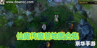 魔兽地图天地劫 魔兽地图：天地劫——探险、挑战与策略的舞台