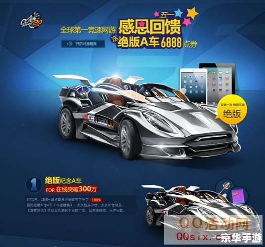 qq飞车五一活动 五一狂欢，QQ飞车送大礼！