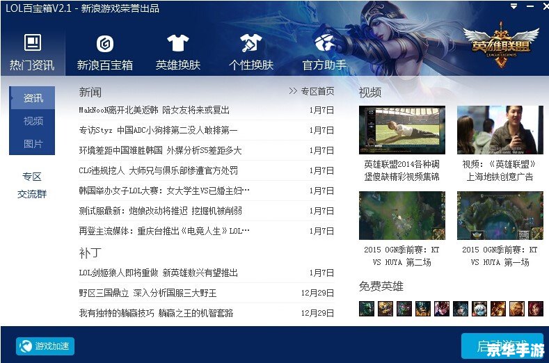 LOL百宝箱：探索、策略与英雄联盟的世界