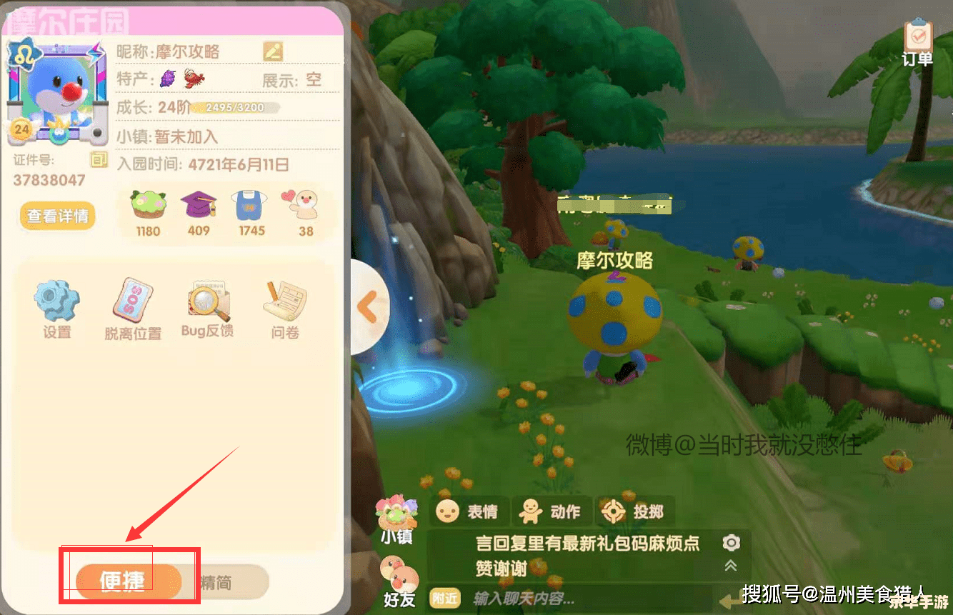 摩尔庄园向导桌在哪 摩尔庄园向导桌位置及游戏攻略