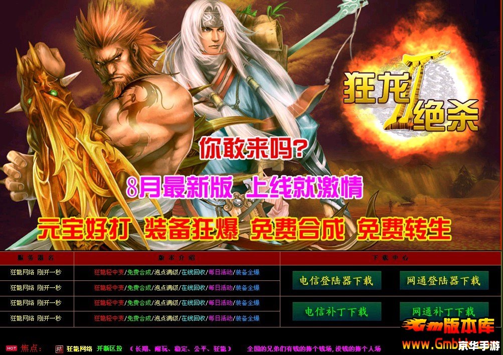 防盛大传奇私服：游戏背后的风险与应对