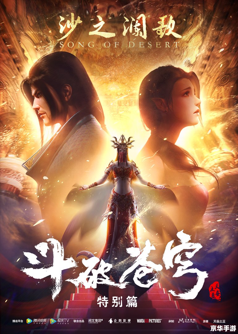 斗破苍穹 2 斗破苍穹2：探索新的斗气世界