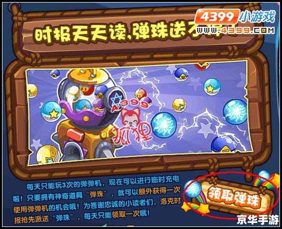 洛克王国弹弹机：游戏中的惊喜与策略