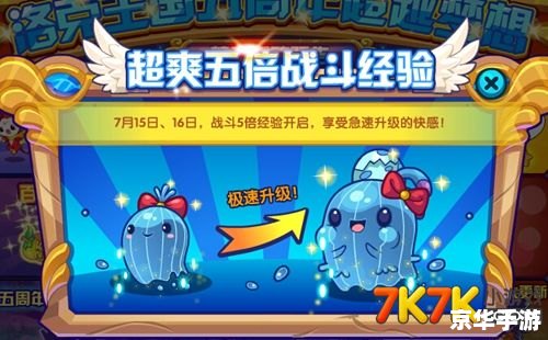 洛克王国弹弹机：游戏中的惊喜与策略