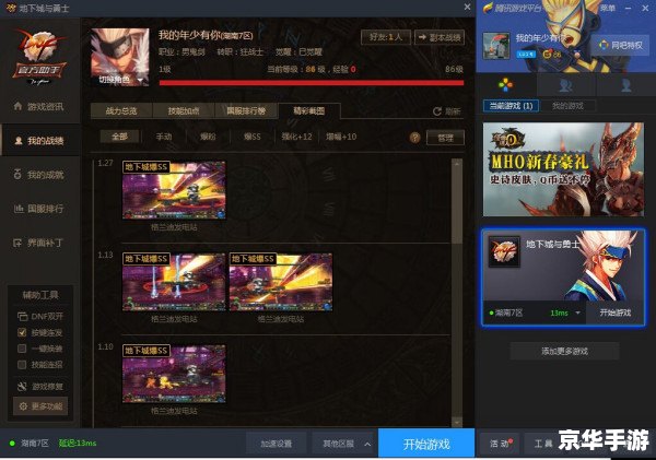 DNF掌上TGP：掌中宝，战斗无界限