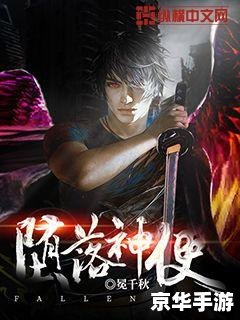 堕落的魔王撒旦 **《堕落魔王撒旦：游戏中的邪恶之力》**