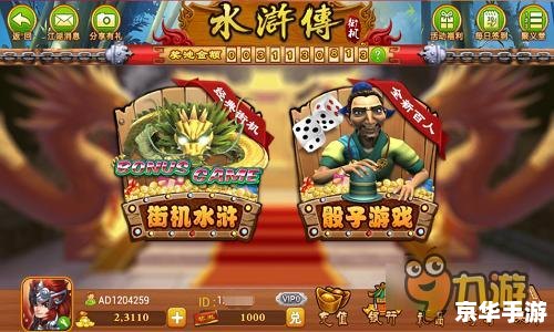 水浒传电玩游戏：历史、冒险与策略的完美结合