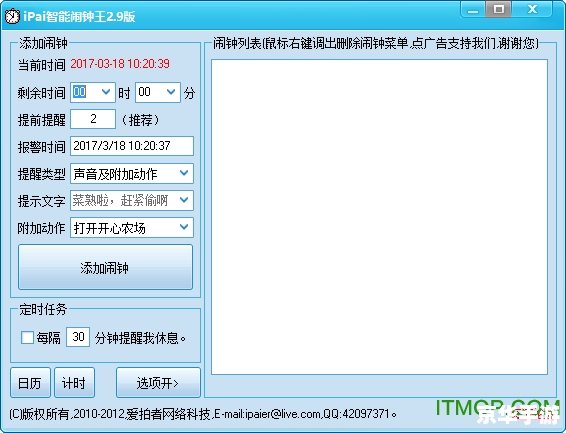 闹钟软件怎么安装
