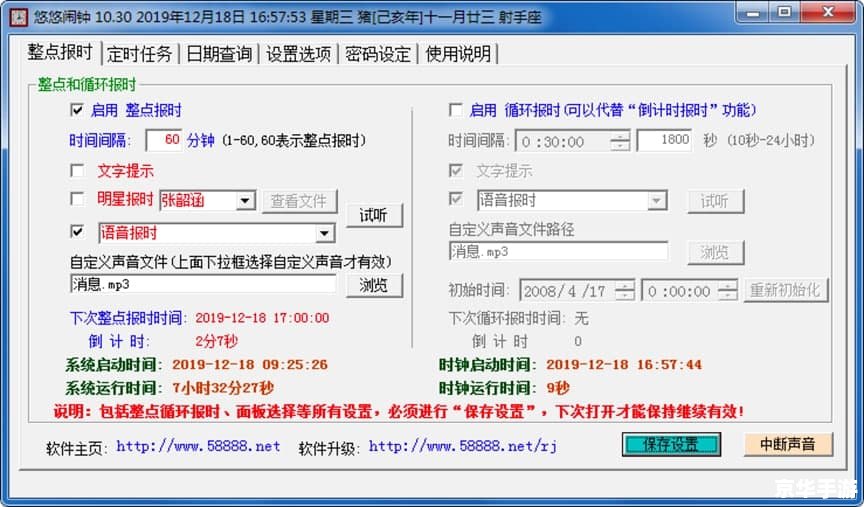 闹钟软件怎么安装