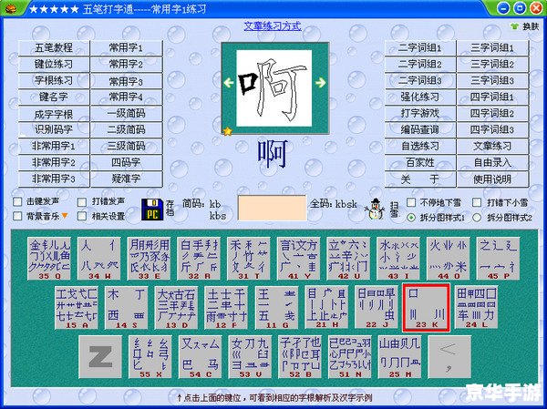五笔打字软件