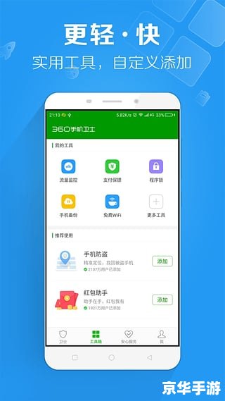 360手机安全卫士的使用方法详解