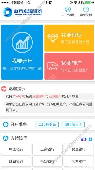 申万宏源证券电脑版安装教程