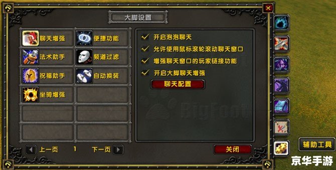 魔兽世界大脚插件：提升游戏体验的必要利器