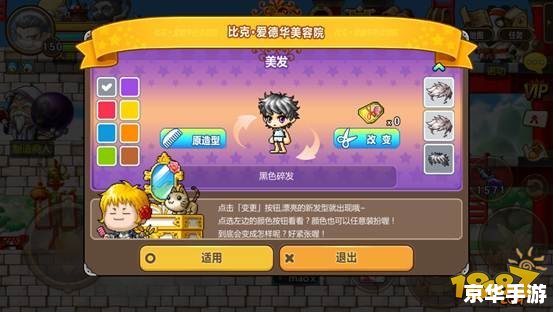 冒险岛皇家发型：游戏中的时尚与个性象征