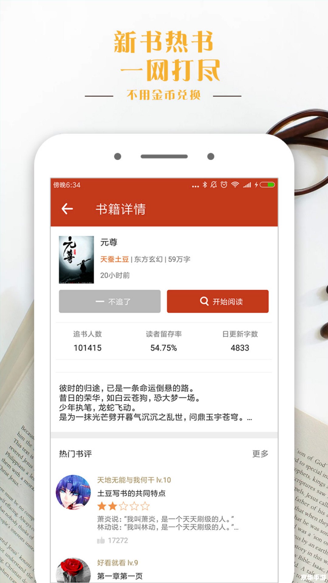 如何安装笔趣阁app官方版